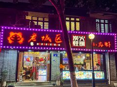-上海老城区小龙虾虾宴·杭帮菜(五柳巷店)