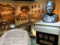 -上海蔡元培故居陈列馆