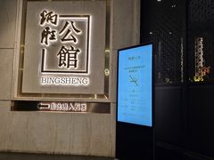 -炳胜公馆(珠江新城店)