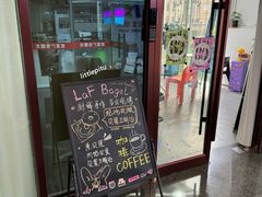 -LaFBagel手作烘焙工作室