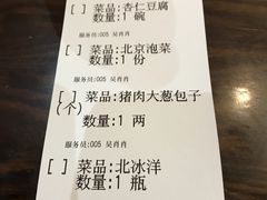 账单-姚记炒肝店(簋街店)