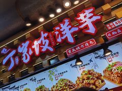 -周小亮丁家坡洋芋(全国总店)