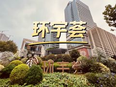 -中海环宇荟
