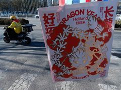 -好利来(清华南门店)