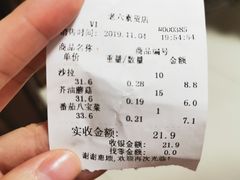 -老六素货(王顶堤店)