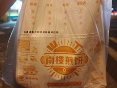-南楼煎饼(南楼总店)