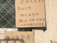 -姚记肚包肉(牛街春风社区店)