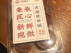 -吴越糕享(常熟万达店)