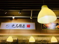 大堂-雷门拉面店(新光天地店)