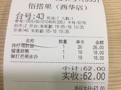 账单-佰搭果·广式茶餐厅(西华路店)
