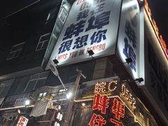 -阿财老铺·老蚌埠龙虾城(华夏总店)
