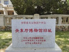 -旅顺博物馆