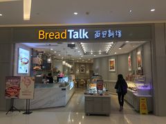 门面-面包新语(龙湖·西宸天街店)