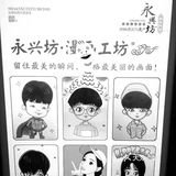 好吃好玩尽在永兴坊