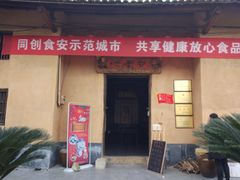 门面-温汤发糕(温汤店)