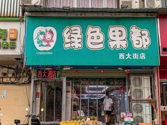 门面-西大酒店