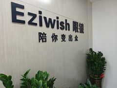 -Eziwish眼镜·蔡司授权店