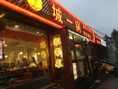 门面-城一锅涮烤羊蝎子·烤串