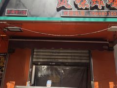 -王超林风味炸鸡(贵和街店)