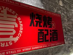 -神府路壹号·海鲜烧烤·砂锅粥·锅物(三坊七巷店)