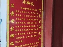 -郭师傅冰稀饭(人民路店)