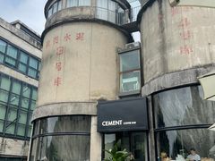 -CEMENT·coffee bar (凤凰创意园店)