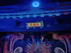 -芜湖方特东方神画