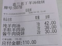 -清真喜兰老丁羊汤特色小吃