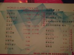 菜单-HUNTING BAR亨霆鸡尾酒馆(越秀淘金店)