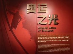 -上海体育博物馆