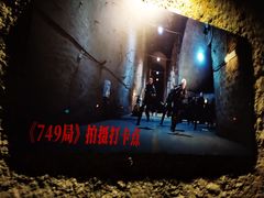 -816工程景区