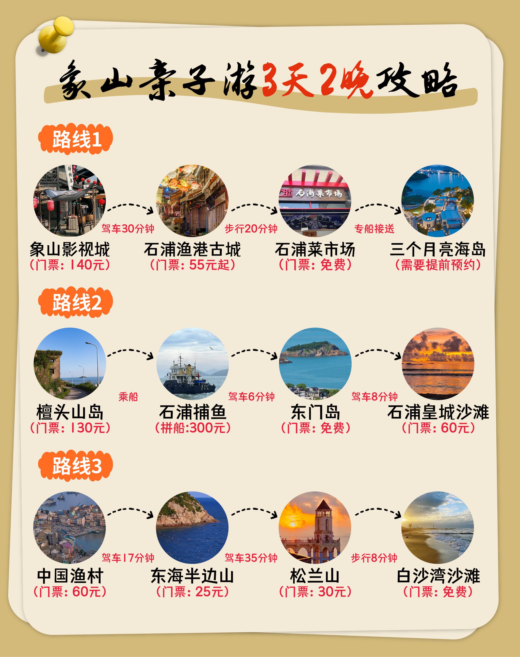 象山旅游景点攻略图片