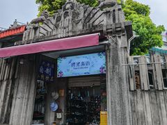 -八卦楼风琴博物馆
