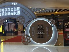 -哈尔滨大剧院