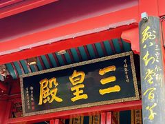 -长春观