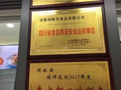 -闻酥园(青羊区人民中路店)