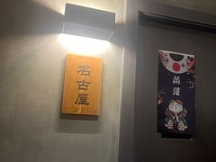 -施奈儿.洗头頭療.按摩SPA.采耳(上梅林店)