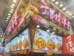 -丁家坡洋芋·观音桥好吃街A区(全国总店)