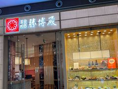 -胜博殿日式炸猪排(西红门店)