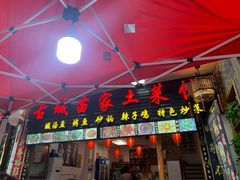 门面-古城苗家土菜馆(河景餐厅店)