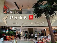 -甘思咪哚·云南艺术餐厅(天河广百店)