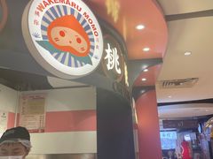 -和气桃桃(宏伊广场店)