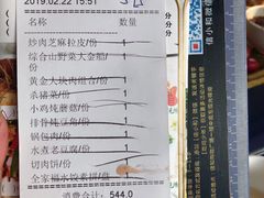 账单-东北人粗粮饺子坊(南山店)