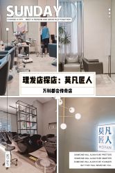 -MOVAN HAIR莫凡匠人发型屋