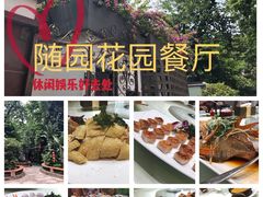 -随园花园餐厅(新港中路店)