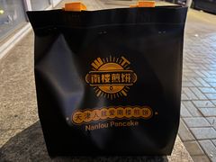 -南楼煎饼(南楼总店)