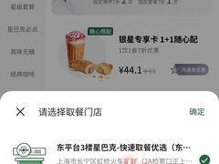 -星巴克(上海虹桥站2A检票口)