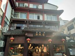 -老城南.鸭血粉丝汤(夫子庙店)