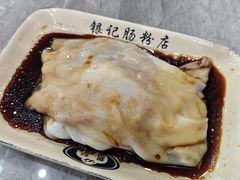 -银记肠粉店(市二宫店)
