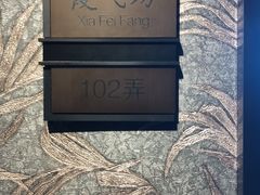 -上海小南国(正大店)